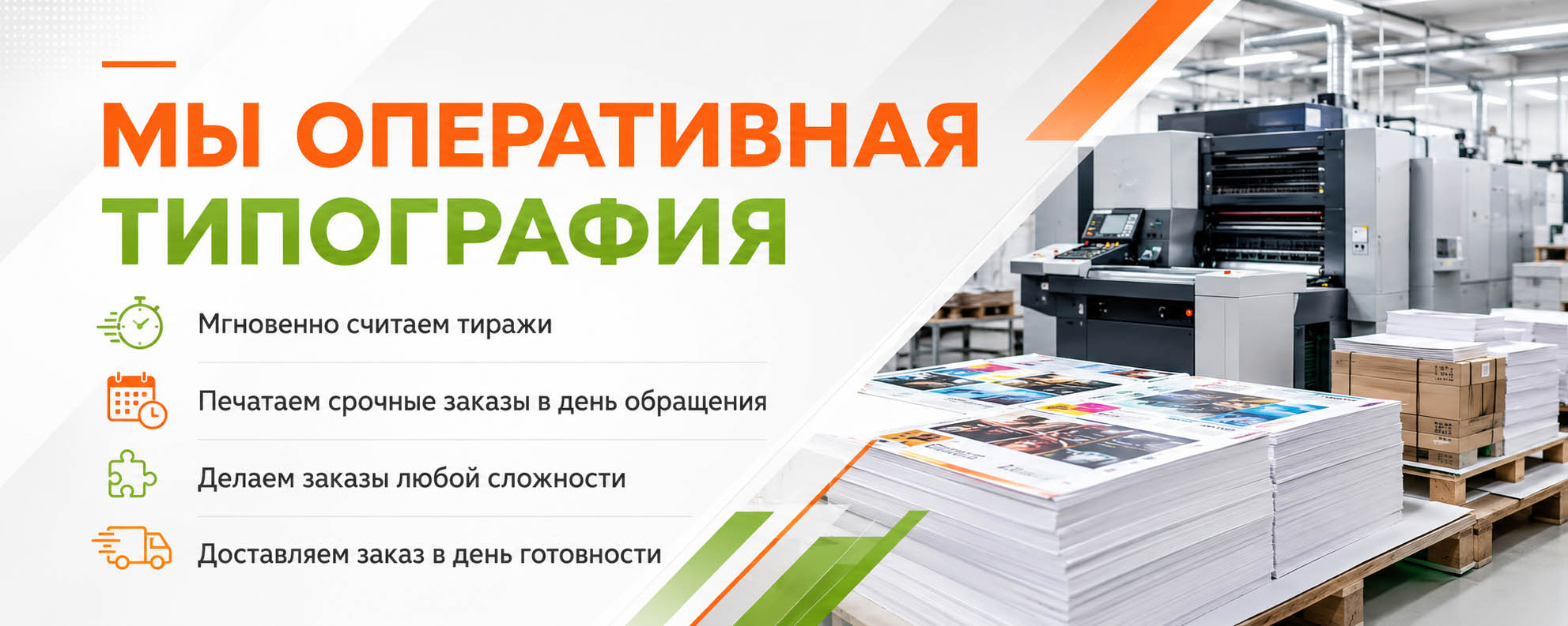 Оперативная полиграфия