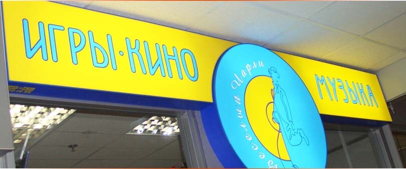 Изготовление световых коробов